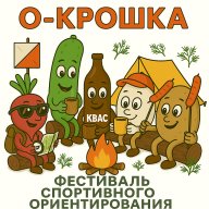 Шоу – фестиваль спортивного ориентирования “О-крошка” Шоу – фестиваль спортивного ориентирования “О-крошка”